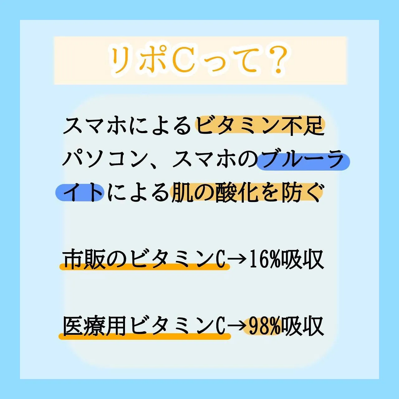 夏の焼いてしまった肌にリポカプセルビタミンC