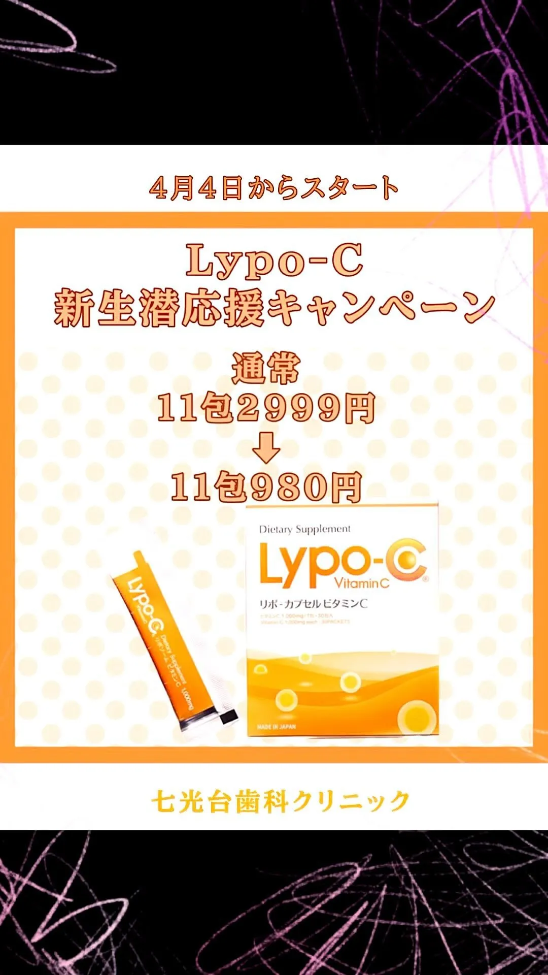 明日よりリポC11包980円キャンペーンが始まります。