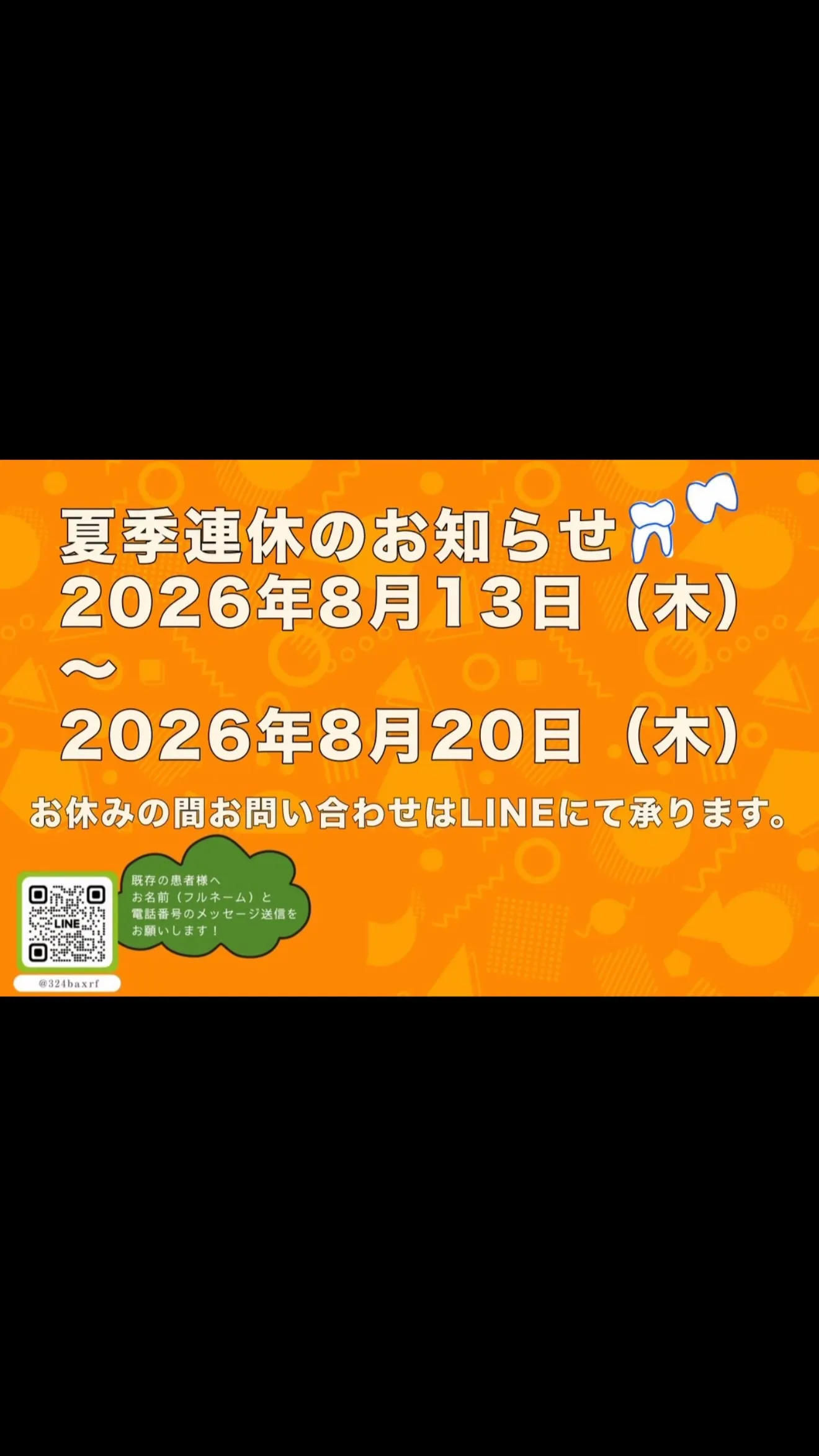 七光台歯科クリニックです。